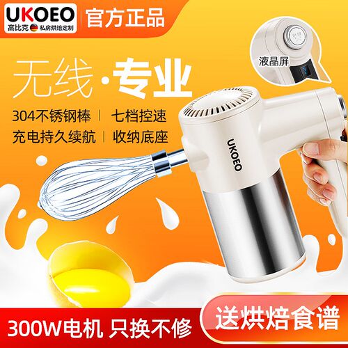 ukoeo打蛋器高比克家用手持式电动按压小型手工打发蛋糕无线搅拌