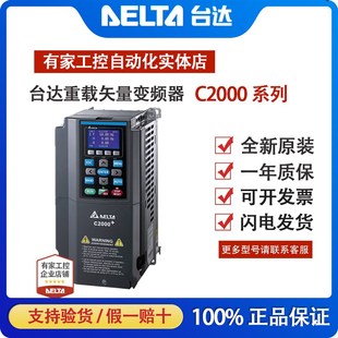 150 21重载 台达变频器C2000VFD055 110 300 370C43A 220 075 185