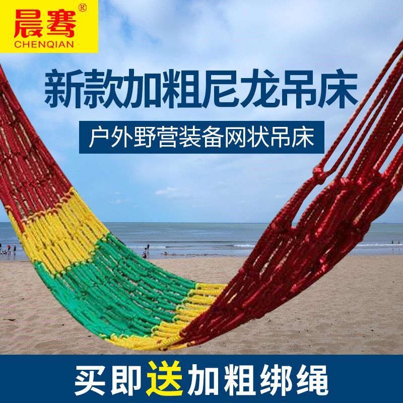 户外加粗尼龙绳吊床 室内网状吊床 可携式简易儿童 秋千 吊椅彩色
