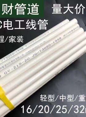 中财PVC管215/315中型电线管强弱电绝缘阻燃16/20/25/32/40/50mm