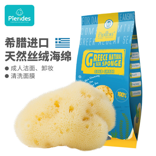pierides/宝润丝希腊进口天然海绵洗脸丝绒洁面膜扑卸妆毛孔清洁