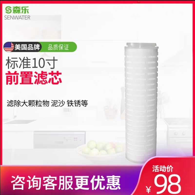 森乐净水器前置折叠PP滤芯 PF10/PF13/QC350/300/108/106/110适配