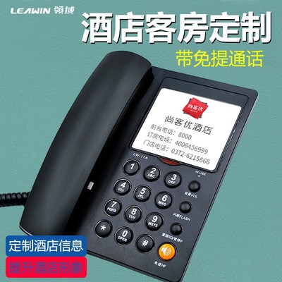 领域11A酒店客房专用电话机 宾馆前台内线用内部座机定制信息LOGO