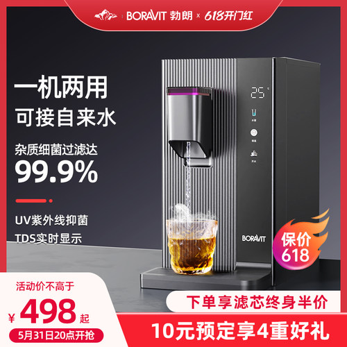BORAVIT勃朗台式净饮机直饮机即热饮水机Ro净水器一体机可接水管