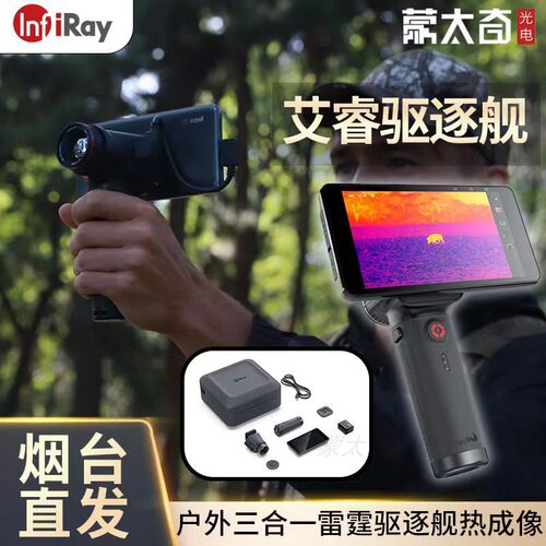 艾睿驱逐舰XL19XL25E3N丛林版高清热成像热搜户外艾瑞红外夜视仪