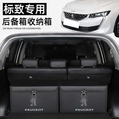 标致4008改装5008后备箱储物箱收纳盒3008汽车内装饰用品2008整理