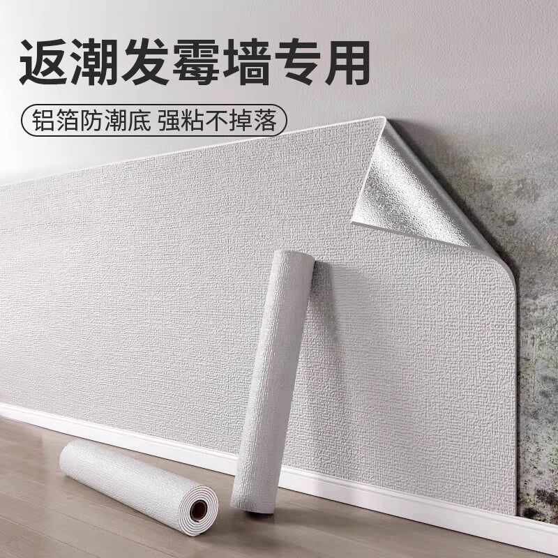 返潮墙专用墙纸防水防潮防发霉墙壁贴纸加厚掉灰墙墙贴自粘可擦洗
