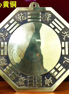 全铜八卦镜凸镜纯铜家用九宫太极图平面阴阳凹面铜镜子大门口店铺