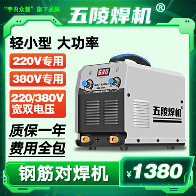 五陵电渣压力焊机单相220V 380V双电压两用630电焊机钢筋对接焊机