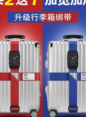 行李箱绑带十字打包带带锁固定托运旅游箱子保护束紧加固带捆绑绳