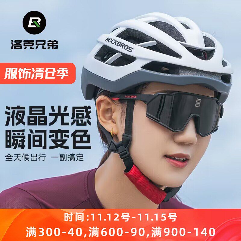 洛克兄弟智能电子变色骑行眼镜偏光自行车男女户外防风沙运动跑步