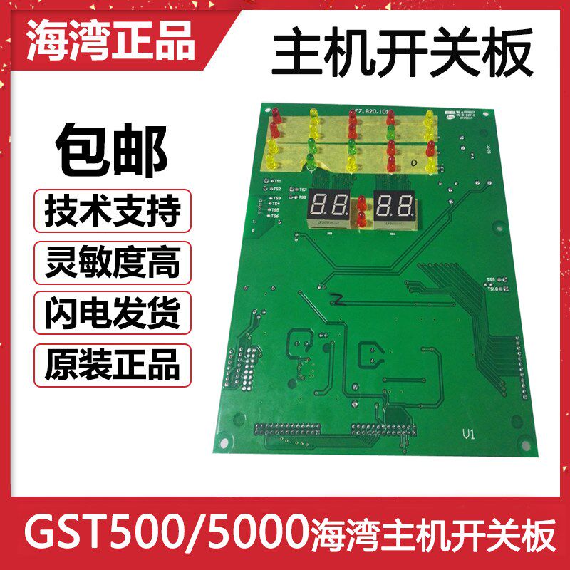 海湾GST500/5000主机开关板,LED开关板20灯高低压开关板