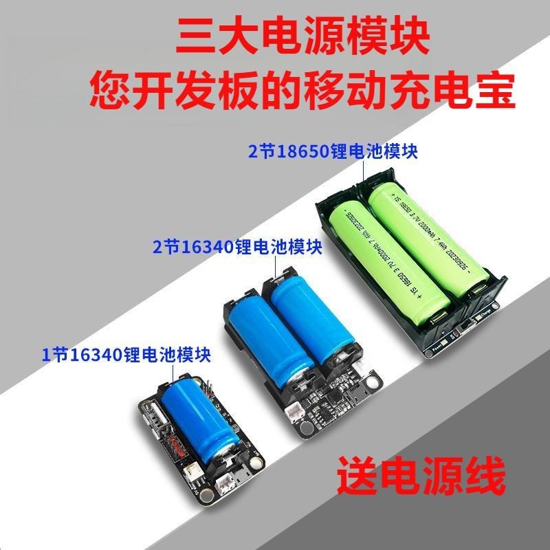 16340电池盒3.7V/7.4V锂电池充电模块带开关单片机供电模块保护板