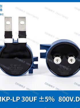 cgegd 创格 MKP-LP 30UF 800V.DC  5% 直流滤波电容器模组