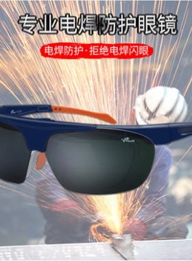 罗卡翻盖电焊眼镜焊接护目镜防冲击强光时尚烧电焊墨镜电焊工专用