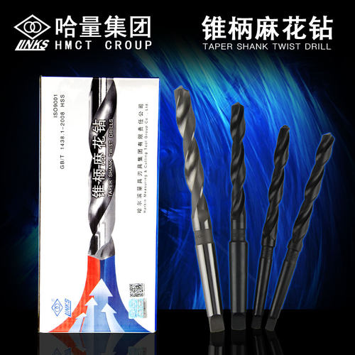 哈量锥钻 HSS高速钢莫氏圆锥柄钻头 锥柄麻花钻 扁尾钻咀10-100mm