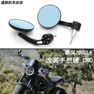 2A反光镜倒车镜 后视镜CF700 适用春风摩托车配件运动版 700CLX改装