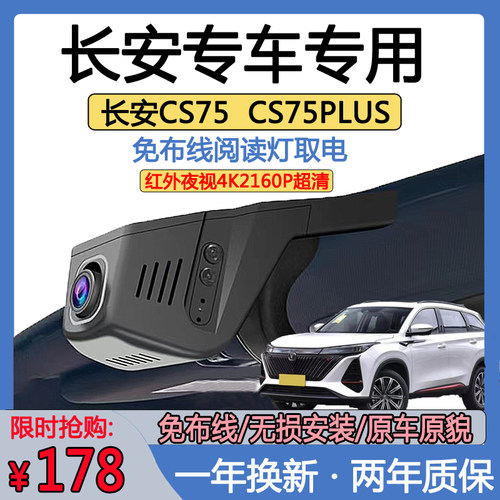 长安CS75行车记录仪专用逸动CS75 plus欧尚X5CS55阅读灯免走线4K