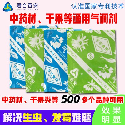 君合百安中药材储存防虫霉气调剂干燥剂食品用大包防潮包袋全规格