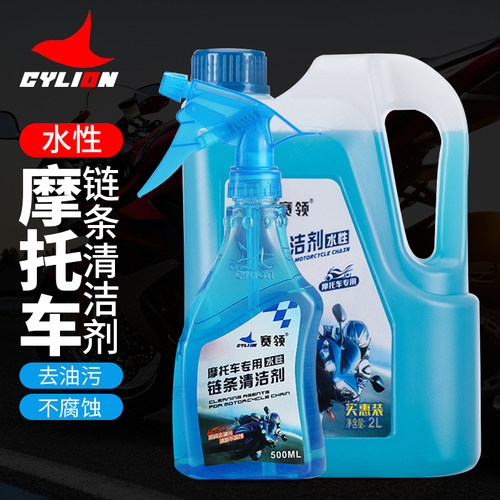 赛领摩托车链条清洁剂机车油封链条清洗套餐水性去污防尘养护剂