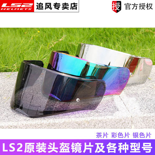 ls2原装头盔镜片FF399/327/390/570/562/508全盔半盔配件防雾贴片