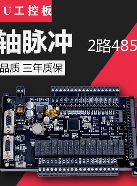 国产三凌菱PLC工控板领控ZK3u/LK3U 32 48 64MR MT2路称重8轴脉冲