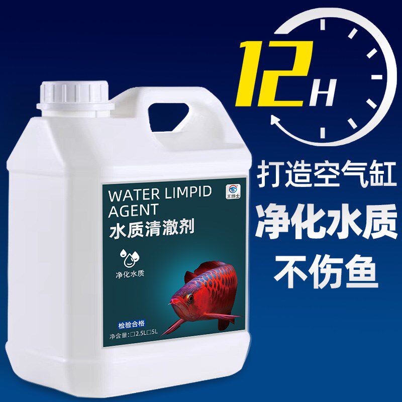 鱼缸净水剂水立清特清水质清澈剂澄清净化杀菌清洁剂净水王
