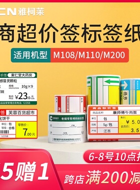雅柯莱小标M3/M110/M220标签打印机三防热敏纸不干胶贴纸背胶价签