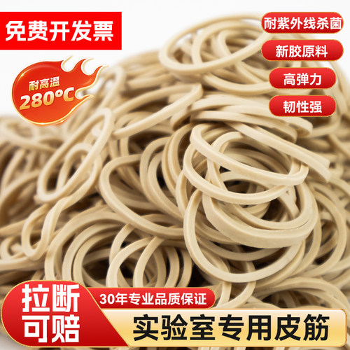 耐高温橡皮筋封口乳胶实验