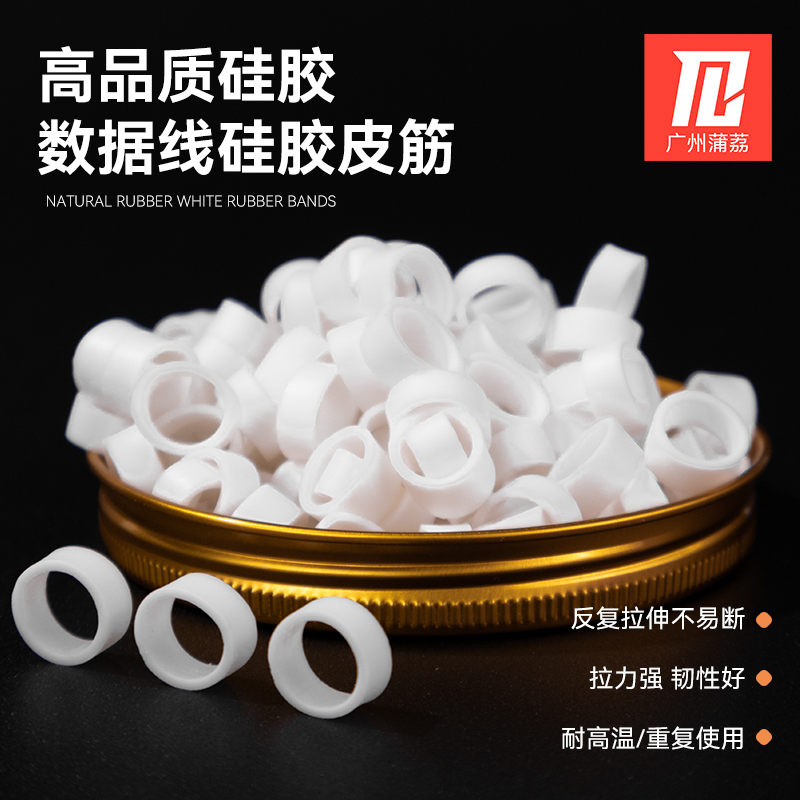 透明橡皮筋硅胶皮筋耐高温数据线