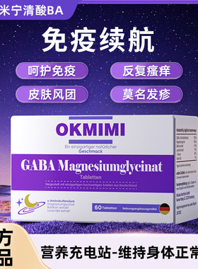 okmimi宁清酸BA麻疹胆碱划痕免疫快慢季节性红点欧可米正品