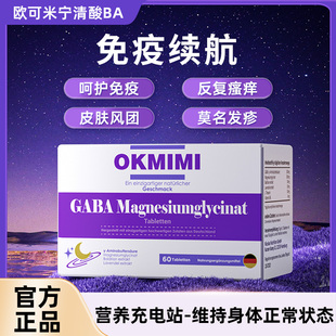 okmimi宁清酸BA麻疹胆碱划痕免疫快慢季节性红点欧可米正品