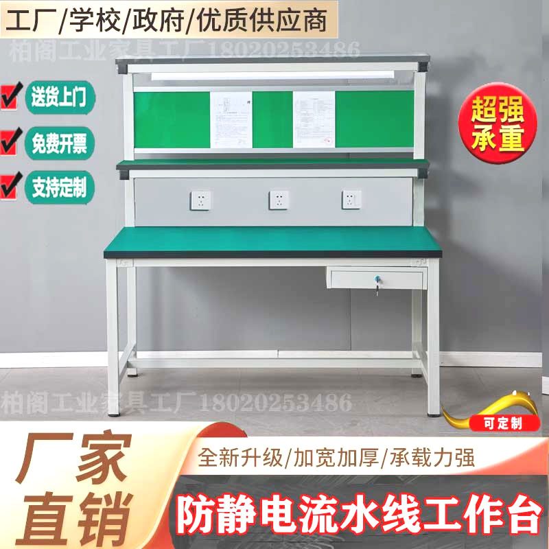 车间防静电工作台带灯工厂注塑机流水线检验桌子手机维修台工作台