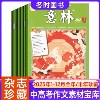 意林杂志文学文摘励志故事素材