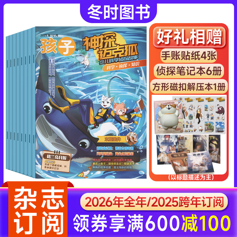 神探迈克狐2025思维训练智力开发