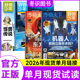 单月可选 好奇少年杂志2025年单本现货原奇点科学杂志文明探索 15岁儿童科普文理知识培养科学思维 儿童绘本9 前沿科学版