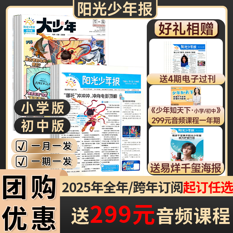 阳光少年报小学版/初中版大少年