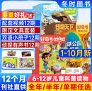 2026年1 好奇号杂志 2025年 半年订阅 12月送双语册子中小学生科普科学历史星球传奇天下青少年通识教育课外阅读历史文化 全年