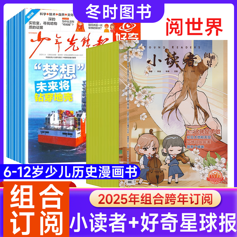 好奇星球+小读者阅世界新闻素材