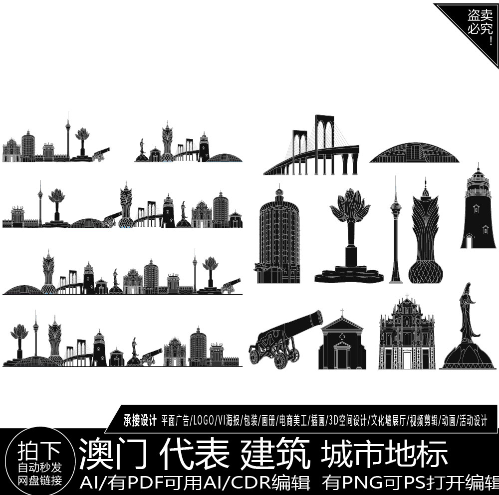 澳门粤港澳大湾区建筑地标天际线设计素材/源文件