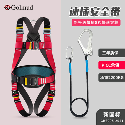 五点式安全带高空作业哥尔姆国标安全绳全身套装电工施工户外3675