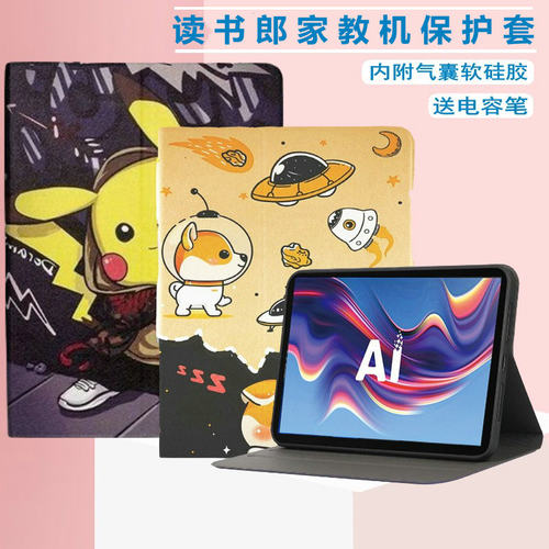 适用读书郎C10/C10XS保护套G100A/G90外壳防摔C15/G600/G550A皮套