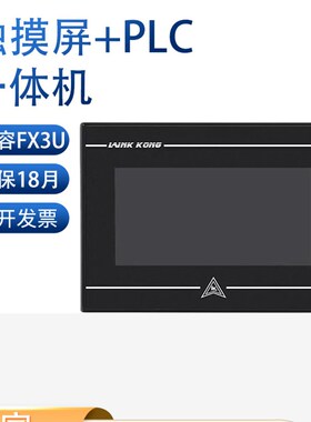 领控触摸屏PLC一体机 PK700-3U-48MR MT兼容FX3U支持网口扩展485