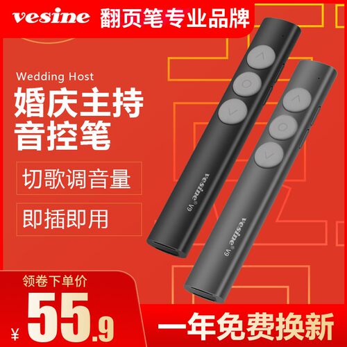 唯昕司仪宝婚庆主持人音控笔音量调节器婚礼无线控制音乐DJ师切歌