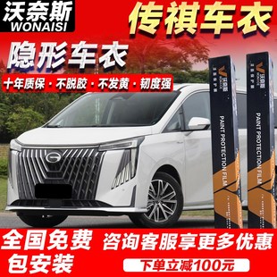 ES9 GS8汽车漆面保护膜TPU车身贴膜防刮蹭 隐形车衣传祺E8