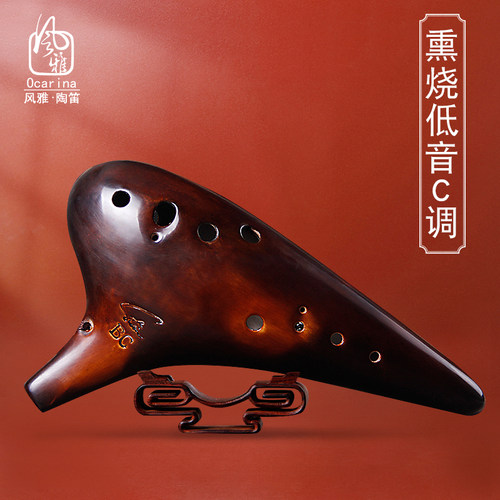 包邮 风雅陶笛   熏烧十二孔低音C陶笛 演奏级12孔BC陶笛