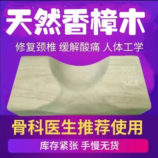 香樟木家用睡眠纯天然防落枕歪勃打呼噜矫正修复牵引拉伸颈椎枕头