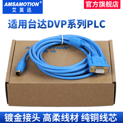 艾莫迅 适用台达PLC编程电缆DVP下载线 RS232串口数据线DVPCAB215