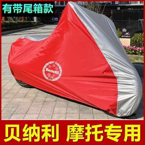 贝纳利小黄龙250金鹏TRK502X/C飓风302黄巡黄龙BJ600摩托车衣车罩