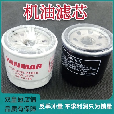 洋马插秧机配件YR60vp7Dvp6d机油滤芯柴油原厂标准119305 35151